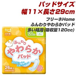 Daiichi Freene Home HFP-811 Soft Pad, For Large Times (Absorption Amount, 4.2 fl oz (120 cc), 26 Sheets (ADL Classification: Those Who Are Worried About A Little Leakage Of Urine)