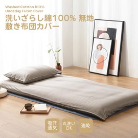 Kumori Mattress Cover, Single, 100% Cotton, Fade Washed, Fully Washable, Japanese Style, Gentle On Skin, Full Cover, Full Zipper, 3.4 x 7.1 ft (105 x 215 cm), Khaki