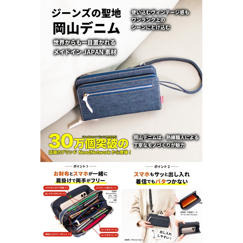 Need Network Women's Wallet Bag, Okayama Denim, Wallet Pochette, Smartphone
