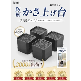 ISKALT IST001 Anti-Vibration Pads for Washing Machine & Furniture, Adjustable, Prevents Scratches on Floors, Anti-Slip, Capacity Approx. 4,400.7lbs (2,000kg), Absorbs Noise & Vibration, Set of 4