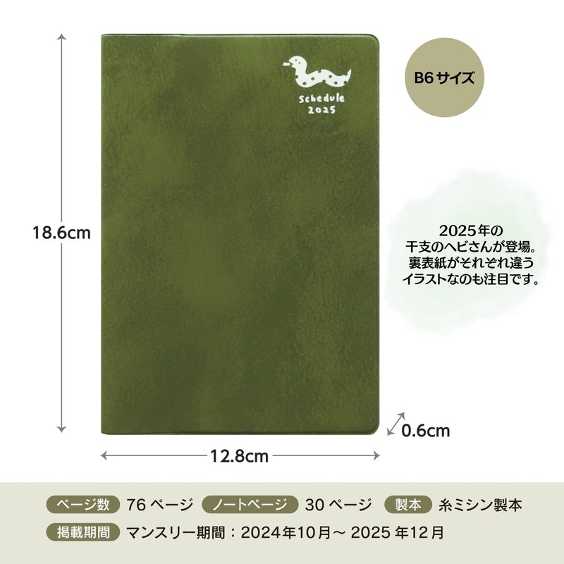 Elcomune Matka DR-MG-471 2025 B6 Monthly Pieni Snake (Begins October