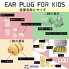 Archtypes Ear Plugs for Kids Small Live Hearing Sensitive Sleeping,