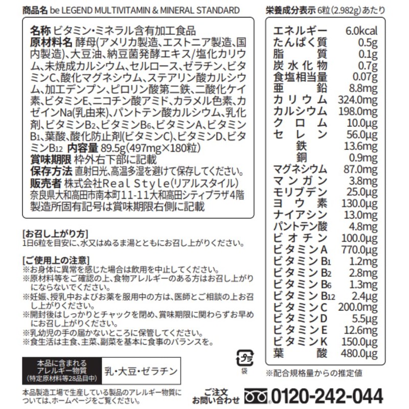 ビーレジェンド マルチビタミン&ミネラル カプセル ビタミン13種 ミネラル11種 180粒 30日分 スタンダード(健康維持や運動習慣のある人向け)