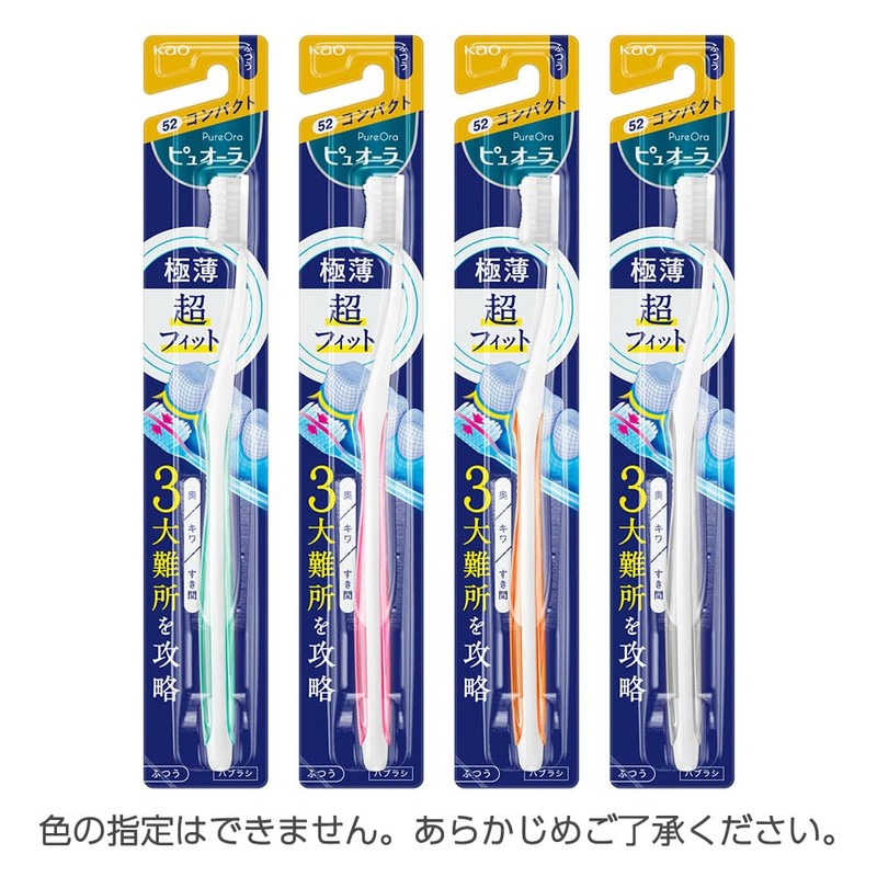 【まとめ買い】ピュオーラ 歯ブラシ コンパクト ふつう (※色は選べません) セット 3本セット