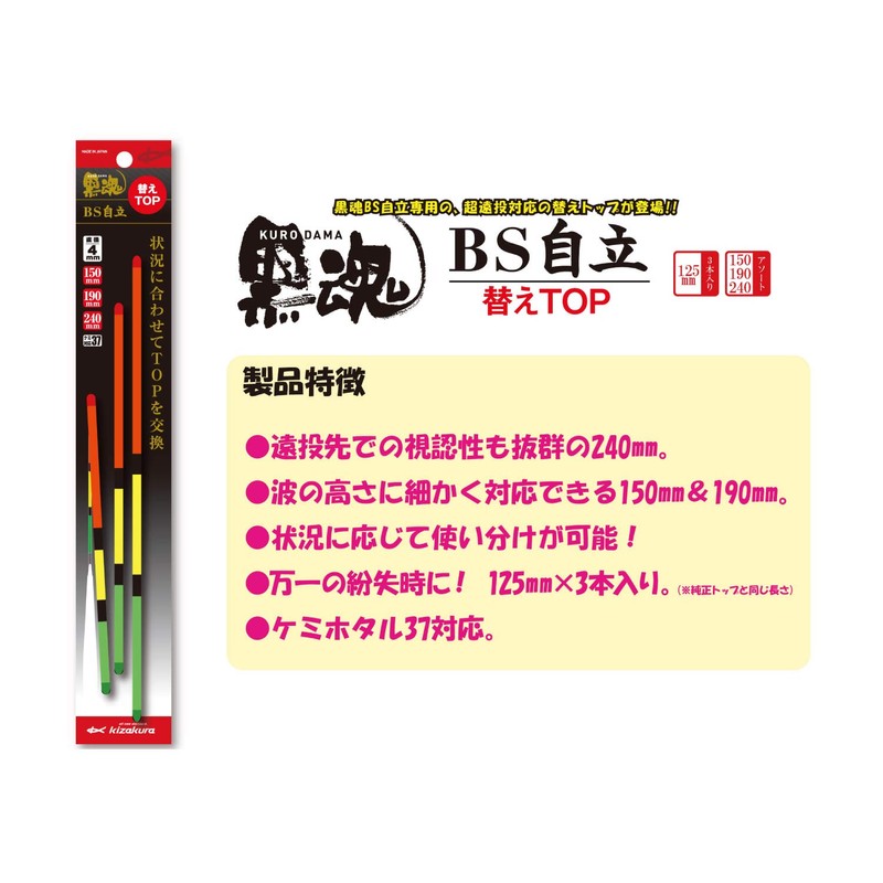 Kizakura 08688 Uki Black Tamashii BS Freestanding Replacement Top, Standard
