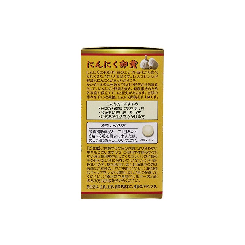 にんにく卵黄　240粒 ×3個セット