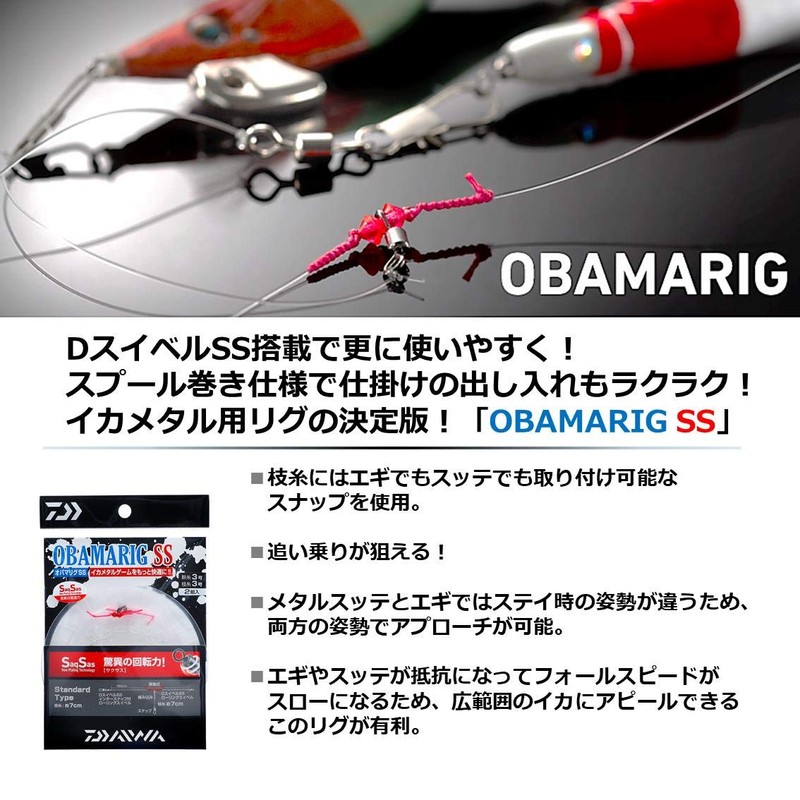 Daiwa Obamari Rig SS Standard No. 3