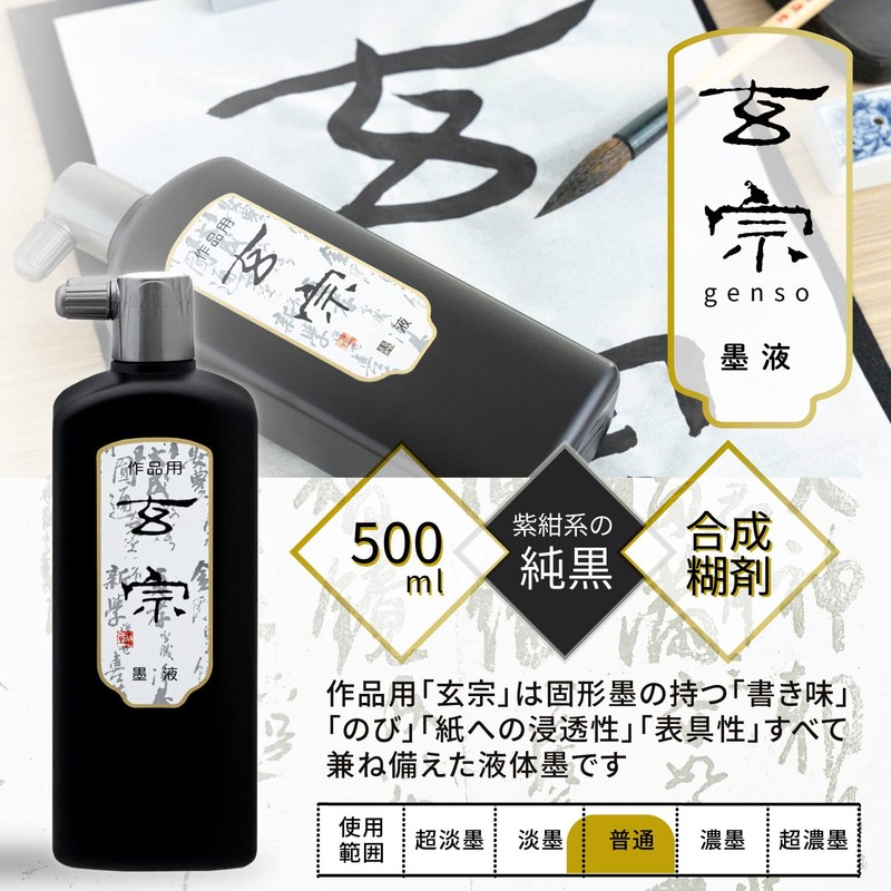 Boku-Undo Gensou Liquid Ink
