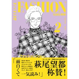 ファッション!! 2