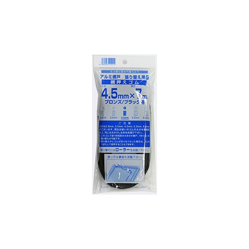 Daio Kasei Clamp Rubber for Screen Doors, 4.5MMX7M