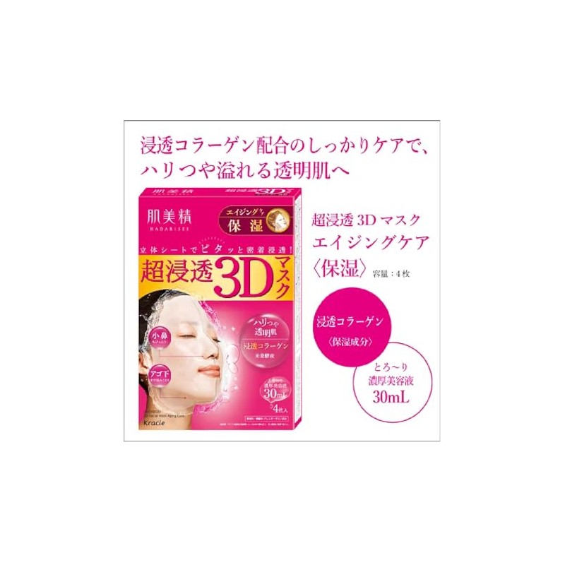 Skin Beauty Ultra Penetration 3D Mask (Aging Moisturizing) Set of