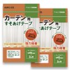 Curtain Hemline Tape, 1.8 inches (45 mm) Width x 6.6 ft (2 m), Set of 2, Iron on Type, For Restoring Curtains