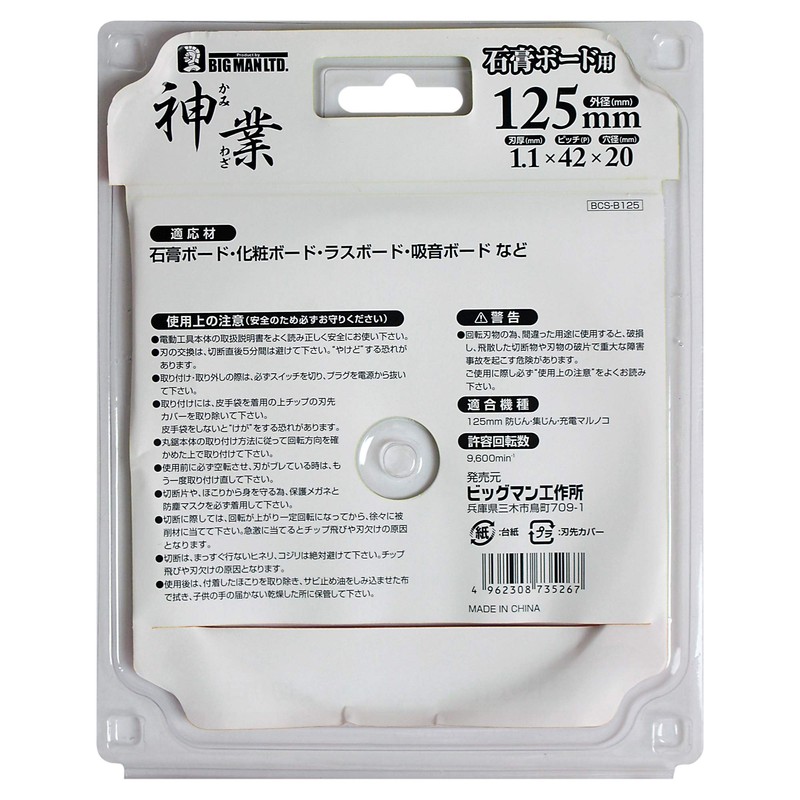 Big Man Kamiwaza Chip Saw Blade