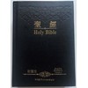 Chinese Bilingual Bible (Black Hardcover, Traditional Chinese)