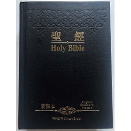 Chinese Bilingual Bible (Black Hardcover, Traditional Chinese)