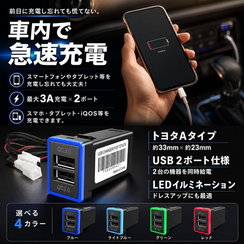 After7 [Fast Charging Compatible] QC3.0 Toyota Compatible Type A USB