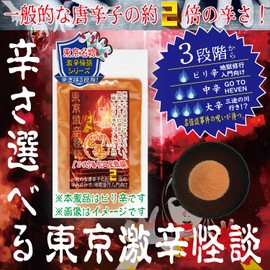 (Tokyo Super Spicy Kaidan) Enjoy the horror with your taste!? A new sensation of spicy chili pepper, Tentaka chili pepper, powder, spicy capsaicin, no additives, salt-free, reproduces the horrors of