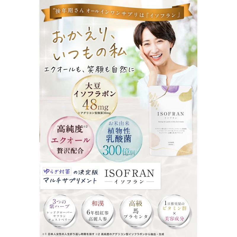 【贅沢ダブル配合】エクオール イソフラボン サプリ イソフラン イソフラボン48mg 乳酸菌300億個 アグリコン型 高麗人参 馬プラセンタ (1袋)