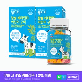 Dr. Poy Wellkicker Calcium Vitamin D Children's Gummies 60 gummies x 2 bottles (2 months supply) / 웰키커 칼슘 비타민D 어린이 구미 60구미 x 2병 (2개월분)