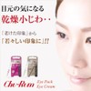 シェモア Chu-Rum(チュルム) Eye Cream(アイクリーム)