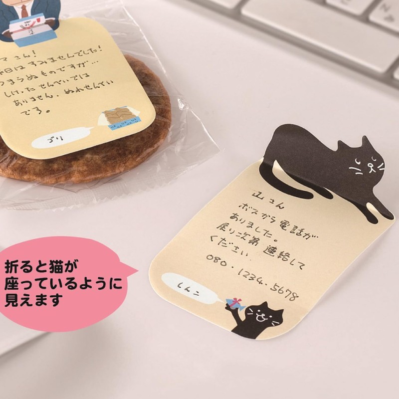 Gakken Staefl Z06815 Sticky Notes, Yoroshiku Sticky Notes, Black Cat,
