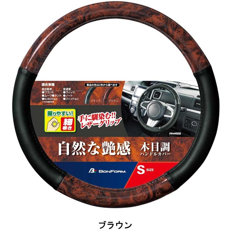 Bonform 6739-01BR Steering Wheel Cover, Simplewood, Light/Normal Car, S: 14.4