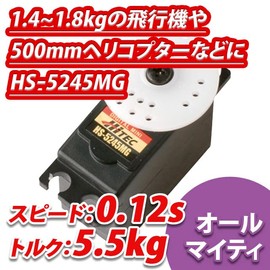 Hitec 35245S HS-5245MG Digital Mighty Mini BB Servo