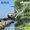 Zenith Okuma ARIA B (Alia NEW2023) ARIA-1000B General Purpose Spinning