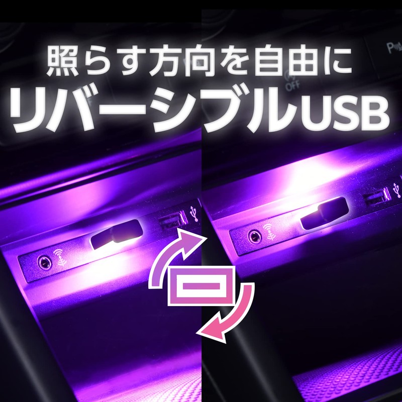 セイワ(SEIWA) 車内用品 LEDイルミネーション リバーシブルUSBタッチイルミ 8色切替機能 IMP161 調光機能付き RGB高輝度LED採用