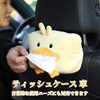 yowodana ティッシュケース 車 ぬいぐるみ ティッシュケース 吊り下げ 車 ティッシュホルダー 可愛い カー用品