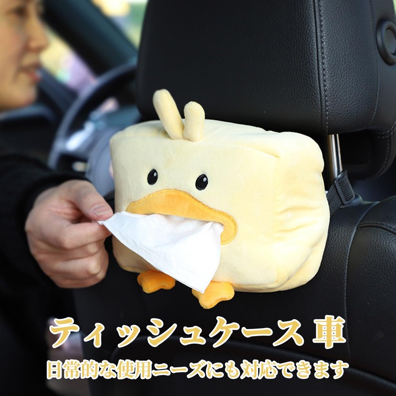 yowodana ティッシュケース 車 ぬいぐるみ ティッシュケース 吊り下げ 車 ティッシュホルダー 可愛い カー用品