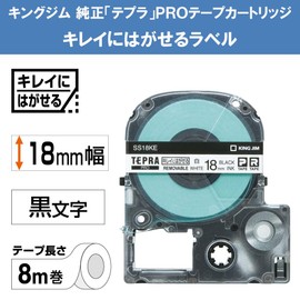 キングジム 【純正】 テプラPROテープカートリッジ キレイにはがせるラベル 18mm 白ラベル/黒文字 長さ8m SS18KE
