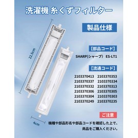 ES-LT1 Washing Machine Lint Filter 2103370413 for Washing Machine (equivalent to 210-337-0353) Washing Machine Lint Filter Debris Net ES-TX73KS ES-U80D-W ES-V73V6 ES-TG55L ES-FG55J ES-TX82KS ES-F556