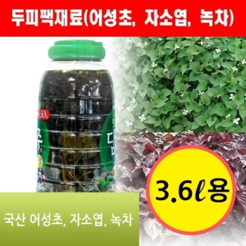 모발수재료 3.6L - 두피팩 두피수 어성초 자소엽 녹차 Hair Care