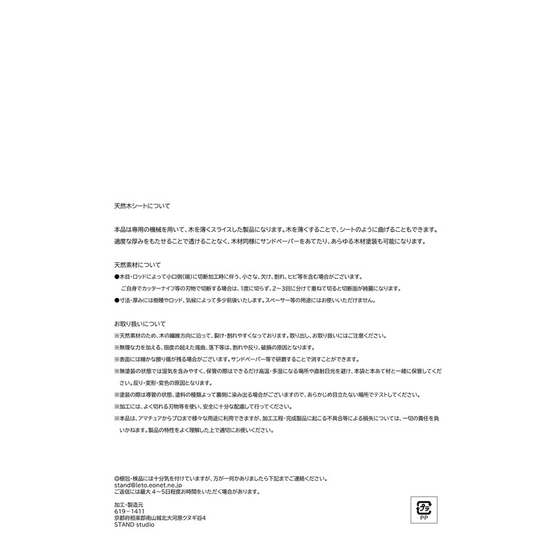 Slice Wood, Natural Wood Sheet, Thick, 0.02 inch (0.55 mm),