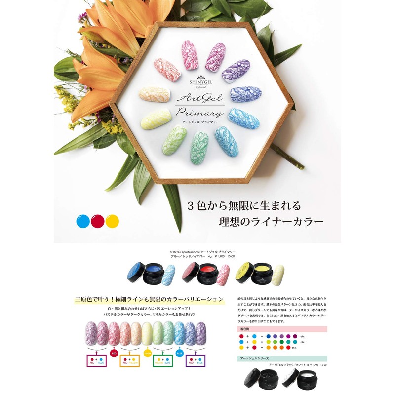 Shiny Gel 4-Colored Gels, G a-tojerureddo