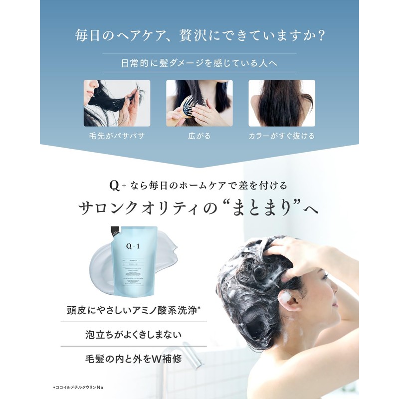 Q+ Shampoo Refill < Damage Care > Beauty Salon Shampoo