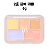 Luna Conceal Blender Palette Concealer No. 2 Pure Cover 6g