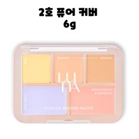 Luna Conceal Blender Palette Concealer No. 2 Pure Cover 6g / 루나 컨실 블렌더 팔레트 컨실러 2호 퓨어 커버 6g