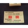 横浜のれん物語 施設向け和風綿のれん大【わさびゆ赤文字】（防炎加工処理済）W130H130cm