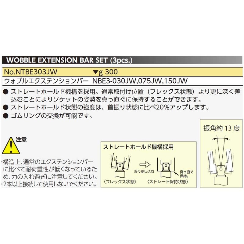 Nepros 3/8"sq. Wobble Extension Bar Set (3pcs.)