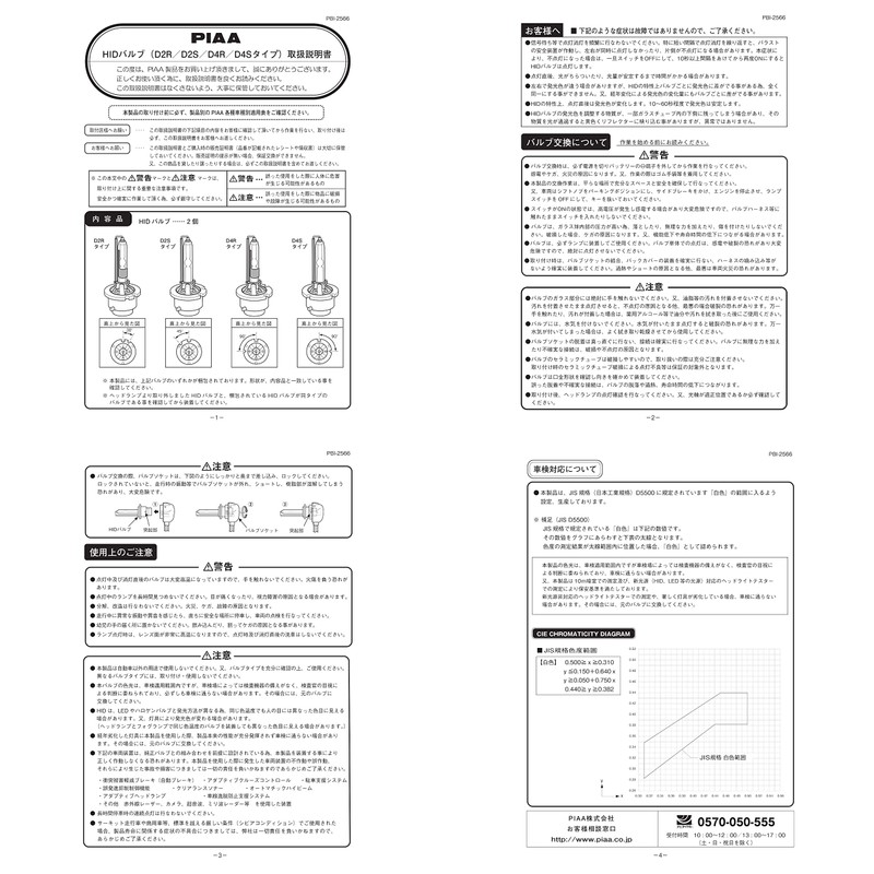 PIAA X7357 HID Headlight Replacement Bulb, 6,000K, Genuine Product, 3,000