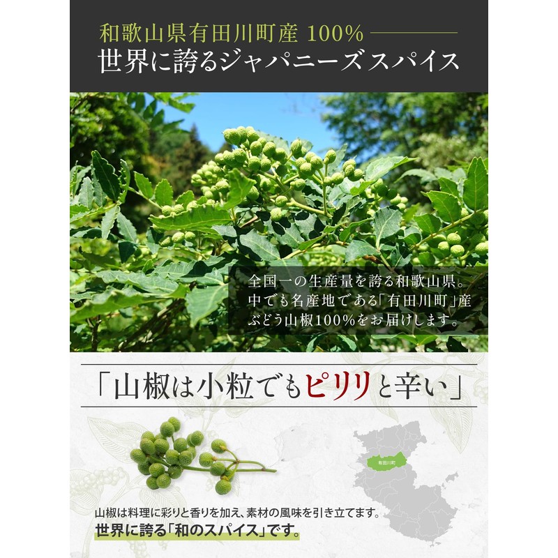 SPANION Japanese Pepper Granulated in Aritagawa City, Wakayama Prefecture, 0.4