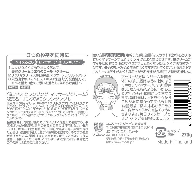 POND'S(ポンズ) ウォッシャブルコールドクリーム 270g 洗い流すタイプ