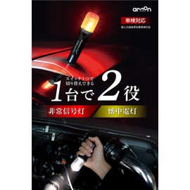 amon 6906 Emergency Signal Light with Flashlight Function, Vehicle Inspection Compatible (Splash-proof IPX3 Equivalent) ON/OFF Switch Type, Recommended by Keiichi Tsuchiya, Black