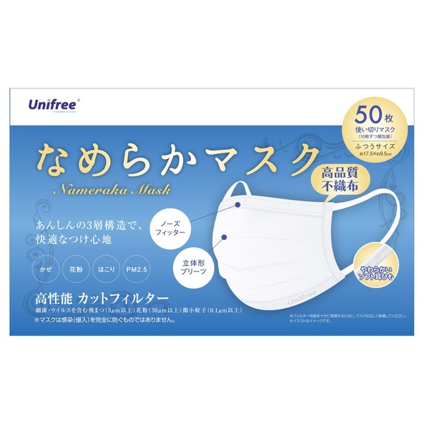 Unifree Smooth Mask, 50 Pieces, Non-woven Mask, Unifree (Regular Size, 50 Sheets))
