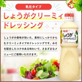 Kewpie Ginger Creamy Dressing 1000ml
