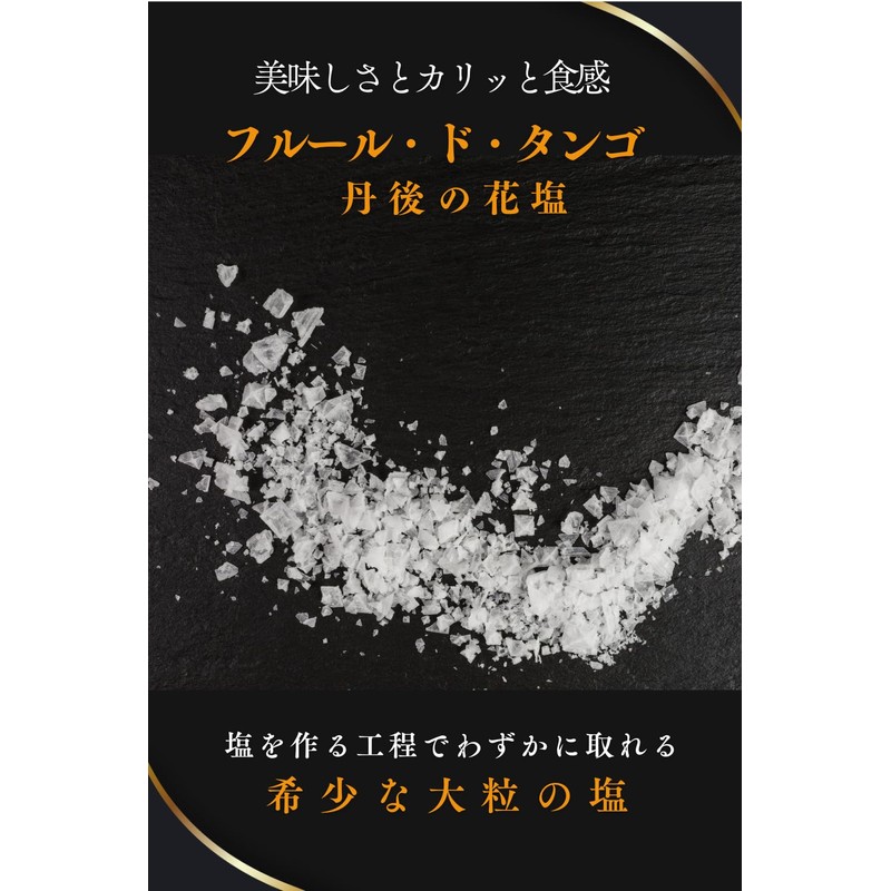 ［ 丹後絹塩 公式 ］ 塩 天然塩 【 希少な大粒の塩 平釜製法 の