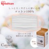 Iris Ohyama Cotton More Inner Gauze Mask, Small Size, 30