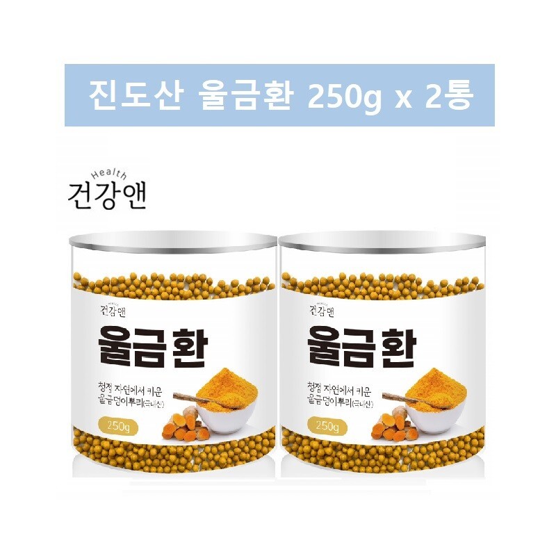 Jindo Turmeric Hwan Yulgeum Turmeric Curcumin 250g 2 boxes /